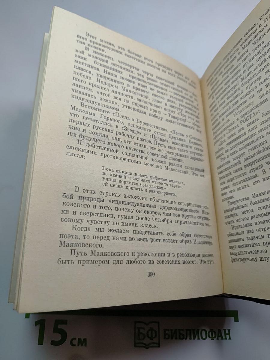 Собрание сочинений Том 4: Статьи о литературе. Литературные портреты