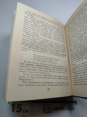 Собрание сочинений Том 4: Статьи о литературе. Литературные портреты