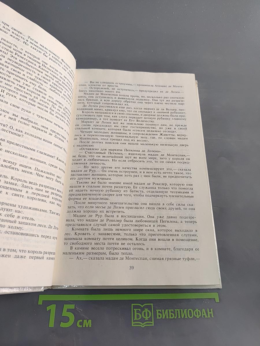 Анжелика и король. Книга 3