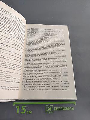 Анжелика и король. Книга 3