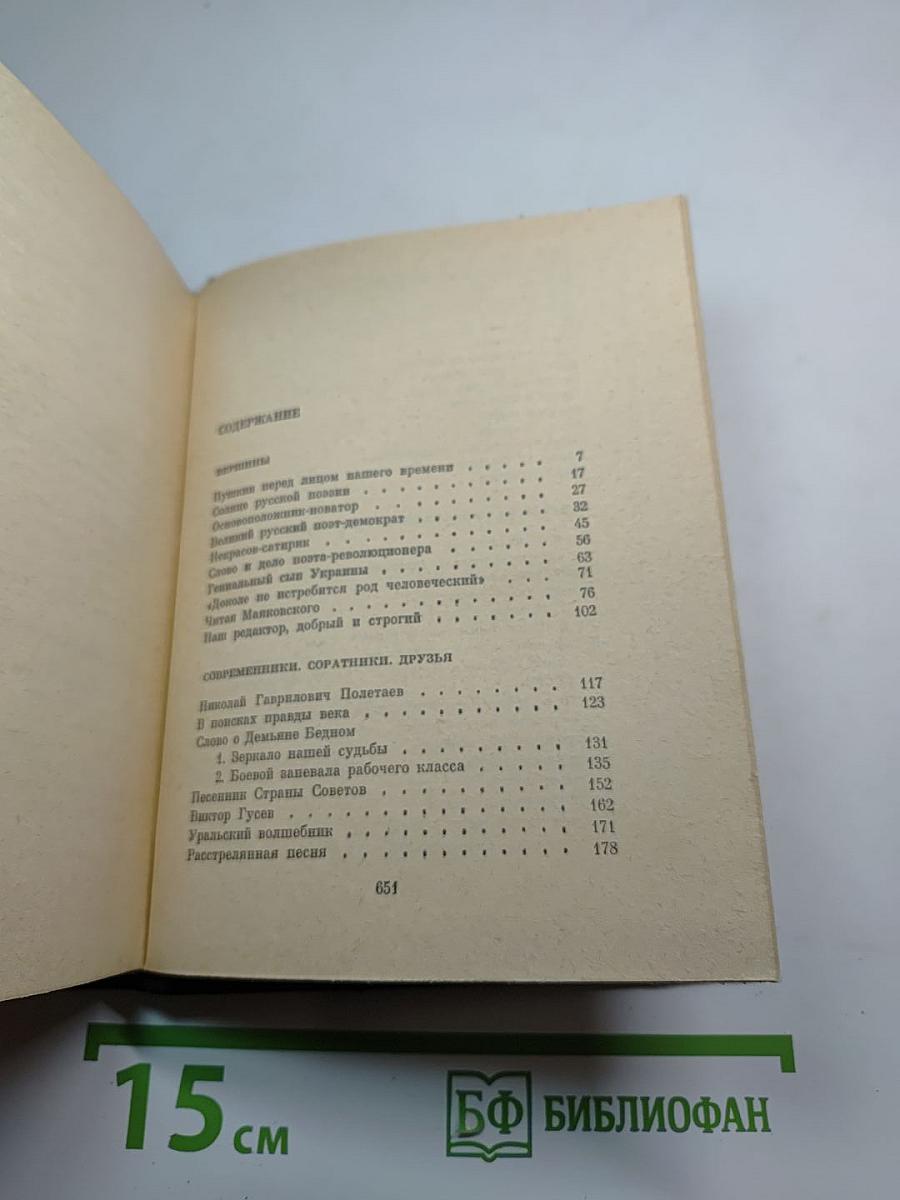 Собрание сочинений Том 4: Статьи о литературе. Литературные портреты