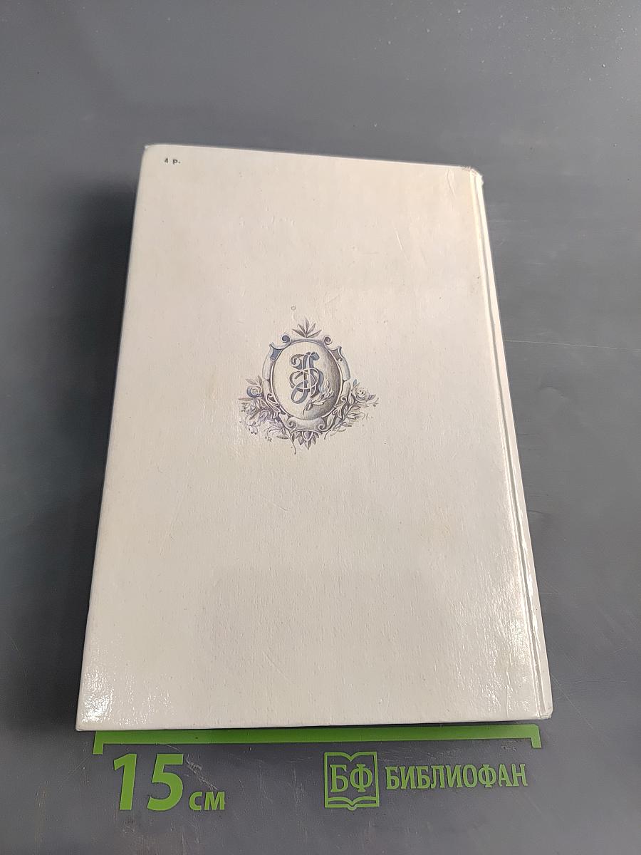 Анжелика и король. Книга 3
