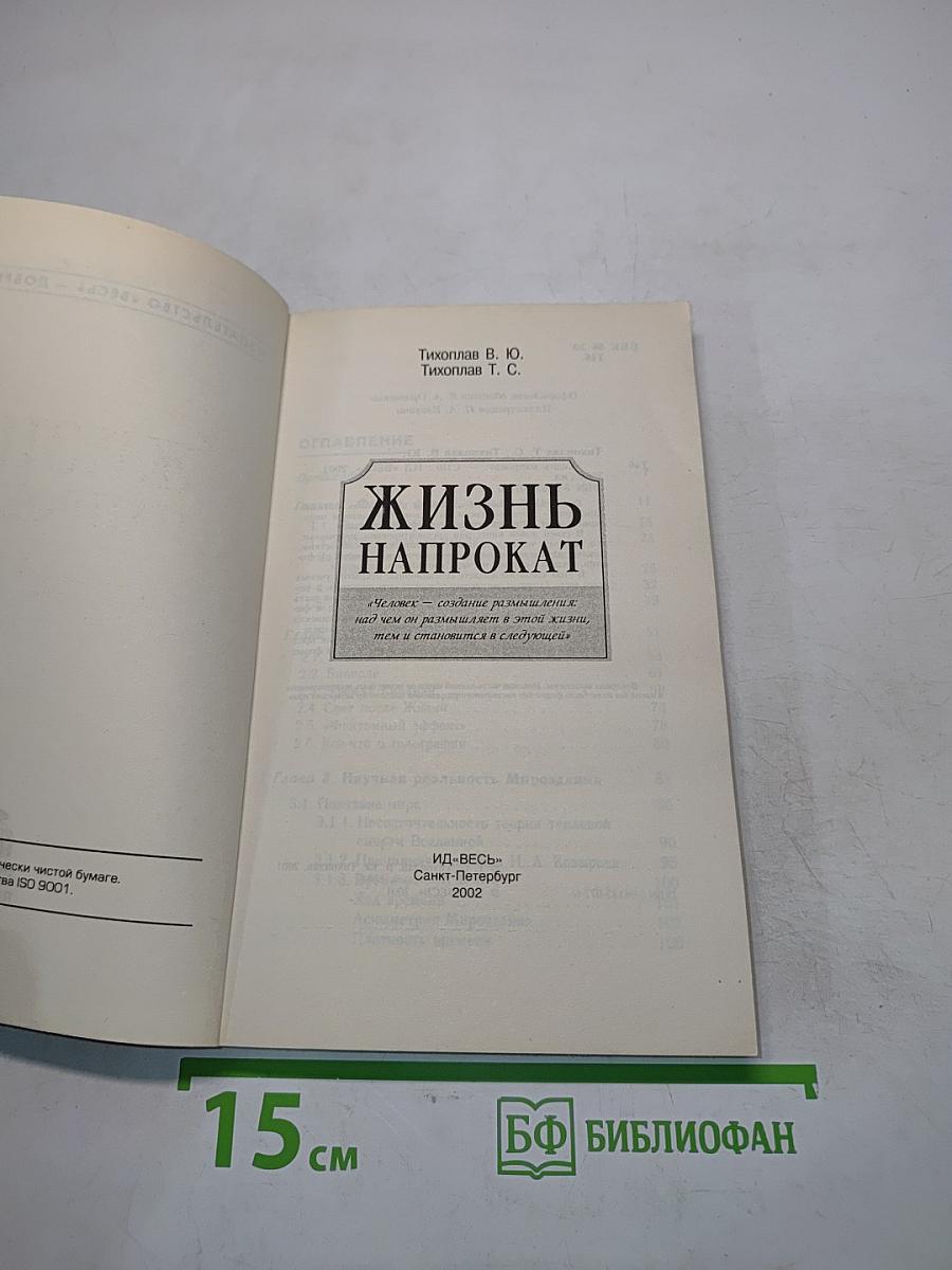 Жизнь напрокат
