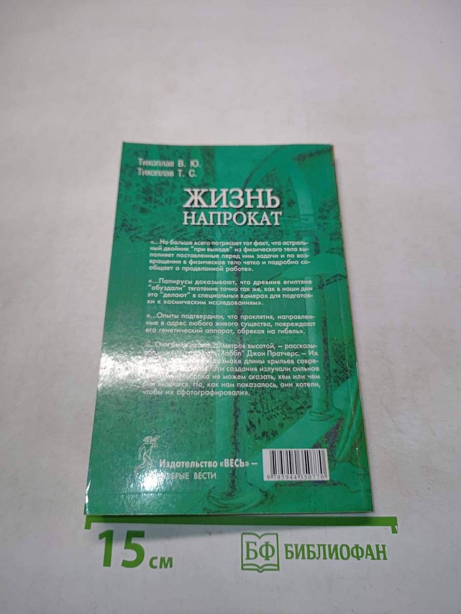 Жизнь напрокат