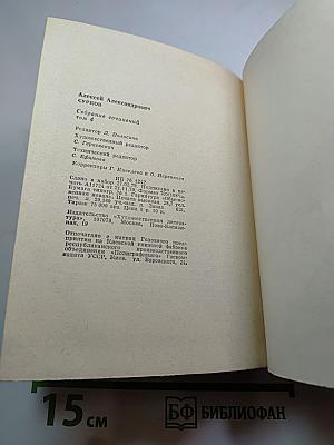 Собрание сочинений Том 4: Статьи о литературе. Литературные портреты