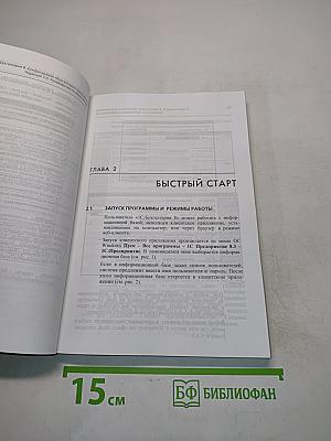 1С:Предприятие 8. Конфигурация «Бухгалтерия предприятия». Руководство по ведению учета. Редакция 3.0. 4-е издание