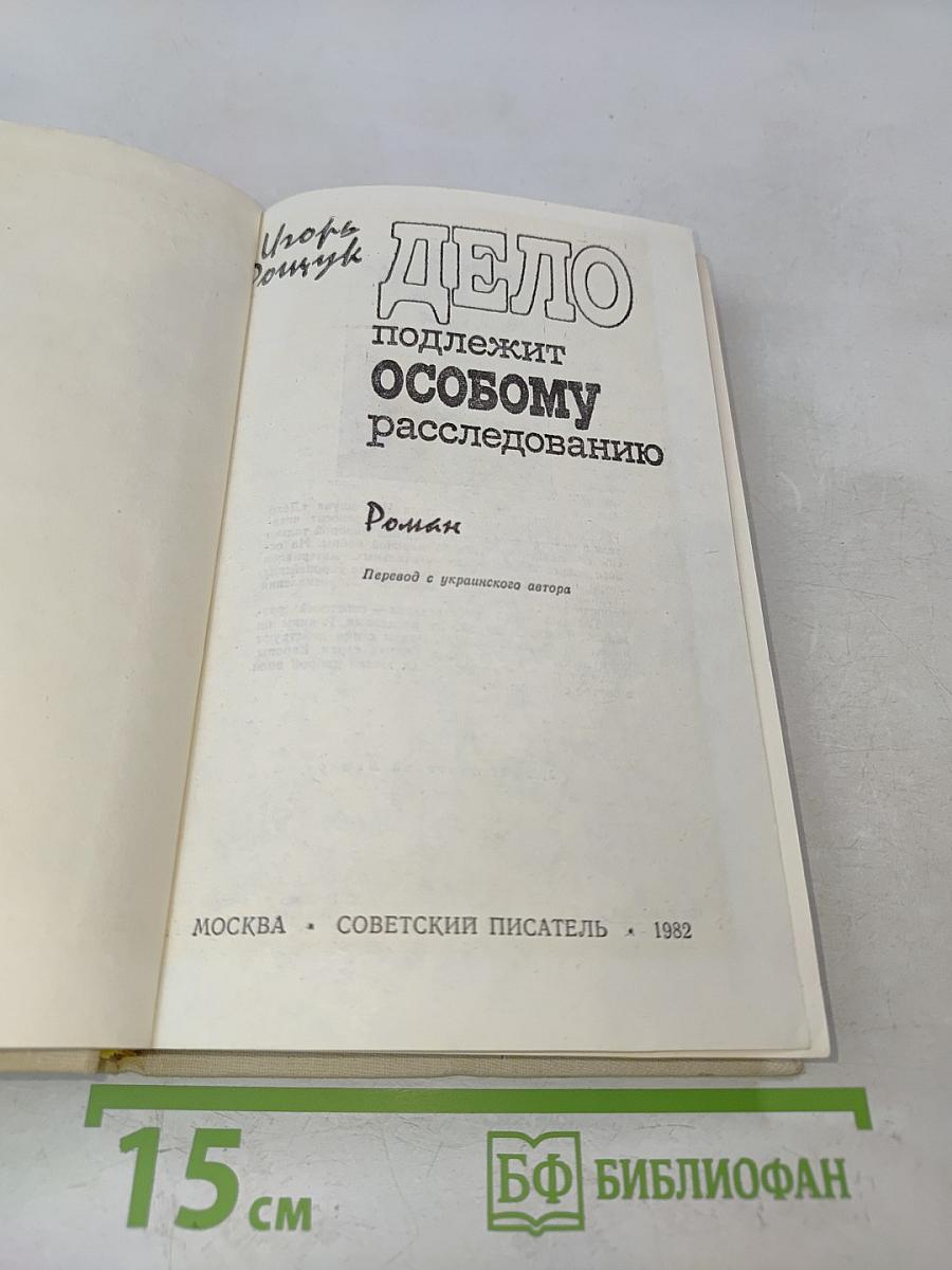 Дело подлежит особому расследованию