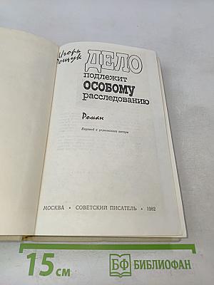 Дело подлежит особому расследованию