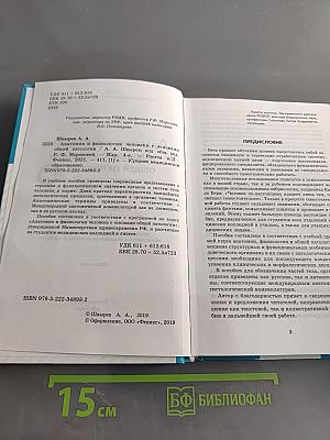 Анатомия и физиология человека с основами общей патологии