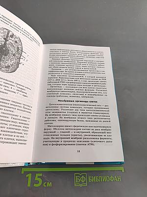 Анатомия и физиология человека с основами общей патологии