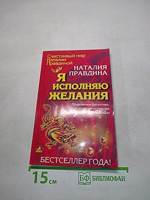 Я исполняю желания