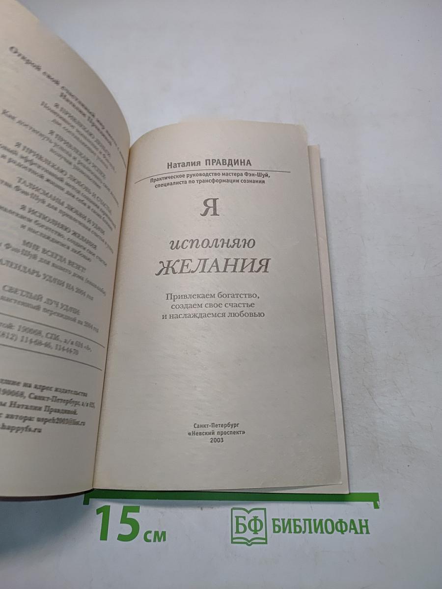 Я исполняю желания