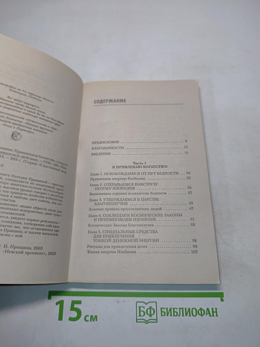 Я исполняю желания