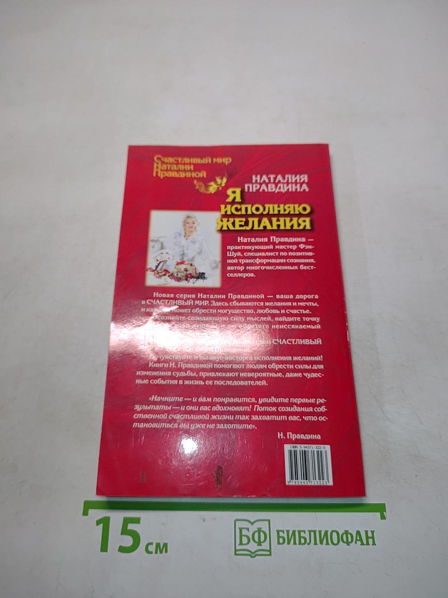 Я исполняю желания