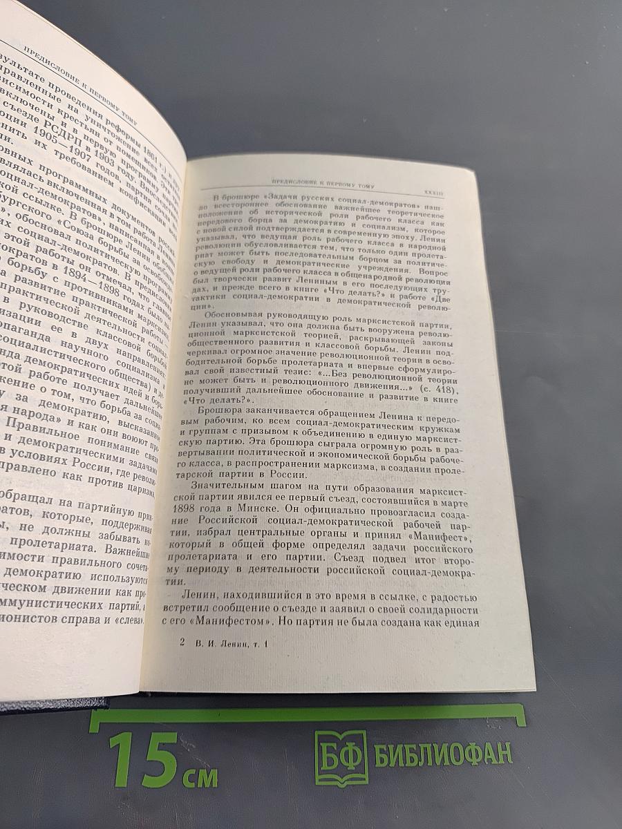 Избранные сочинения. Том 1