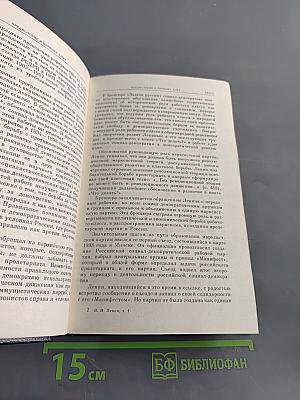 Избранные сочинения. Том 1