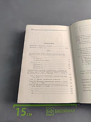 Избранные сочинения. Том 1