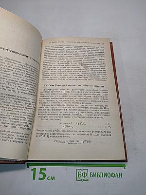 Повышение точности решений разностных схем