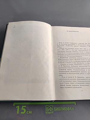 Ленинским курсом. Речи и статьи. Том первый