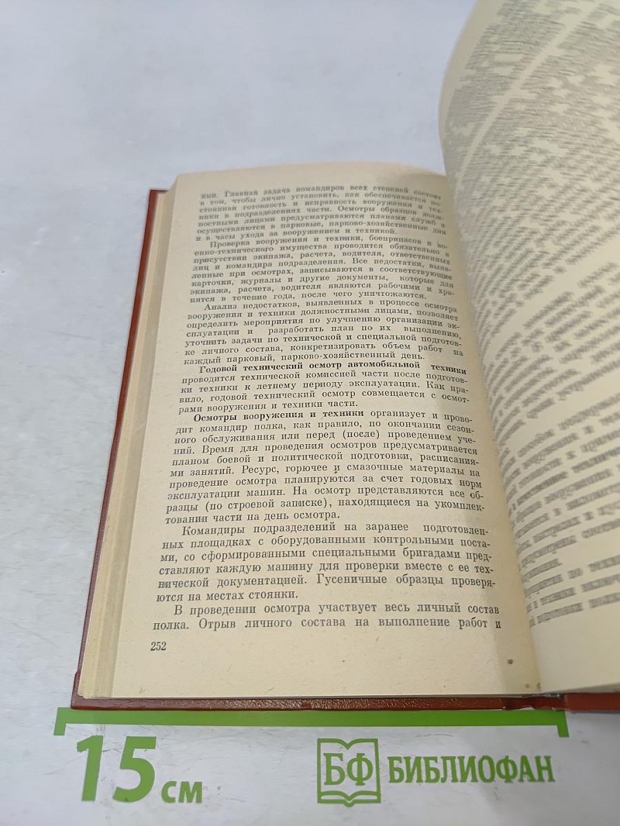Командир полка