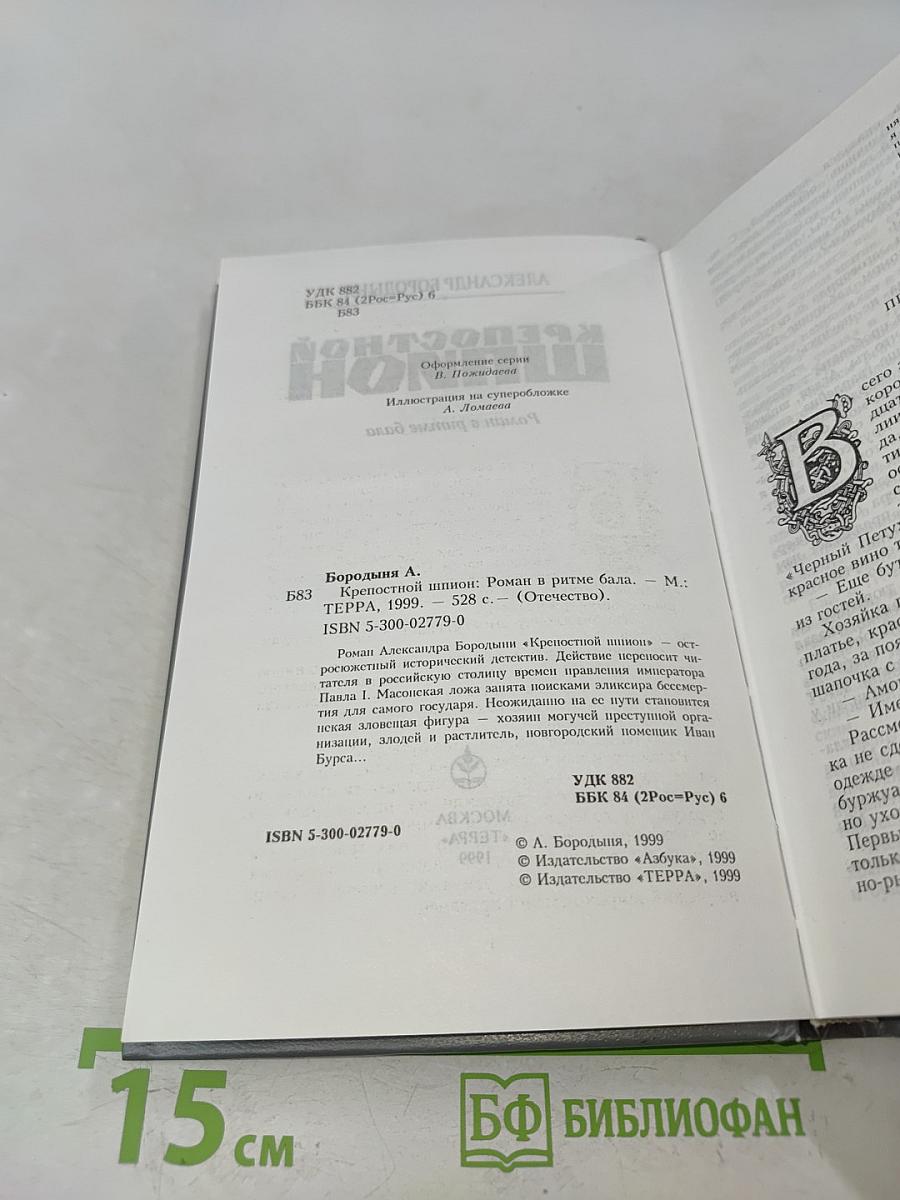 Крепостной шпион