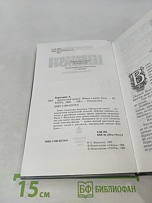 Крепостной шпион