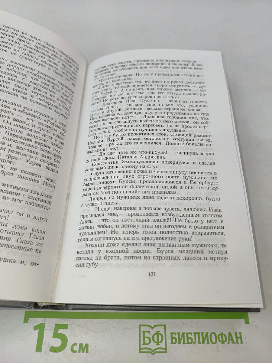 Крепостной шпион