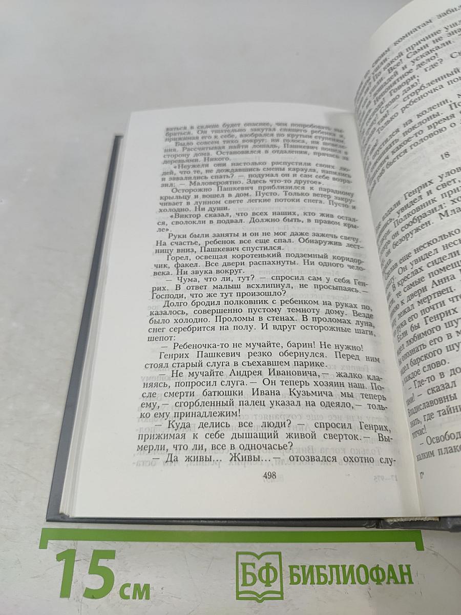 Крепостной шпион