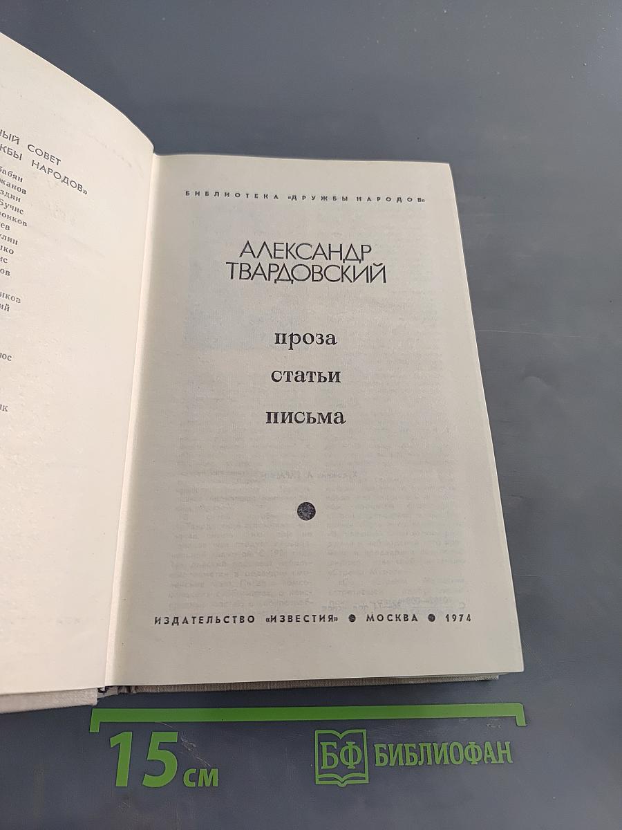 Проза. Статьи. Письма