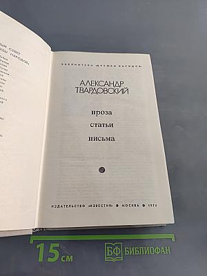 Проза. Статьи. Письма