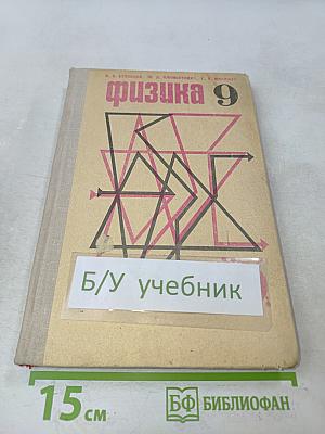 Физика 9