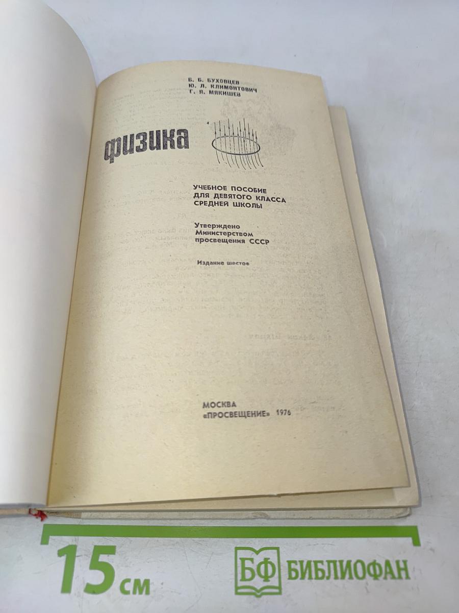 Физика 9