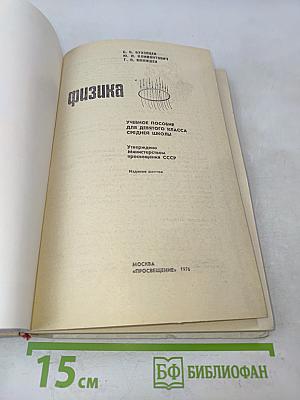 Физика 9