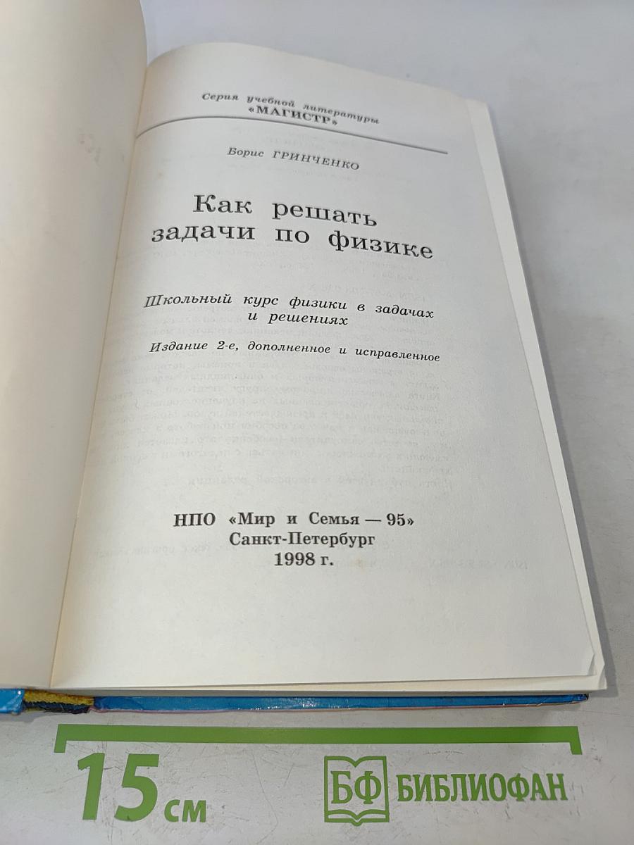 Как решать задачи по физике