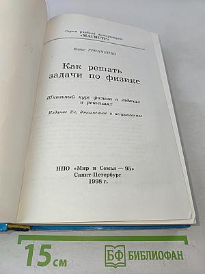 Как решать задачи по физике