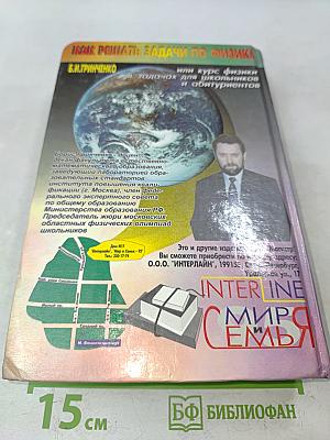 Как решать задачи по физике