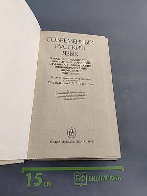 Современный русский язык