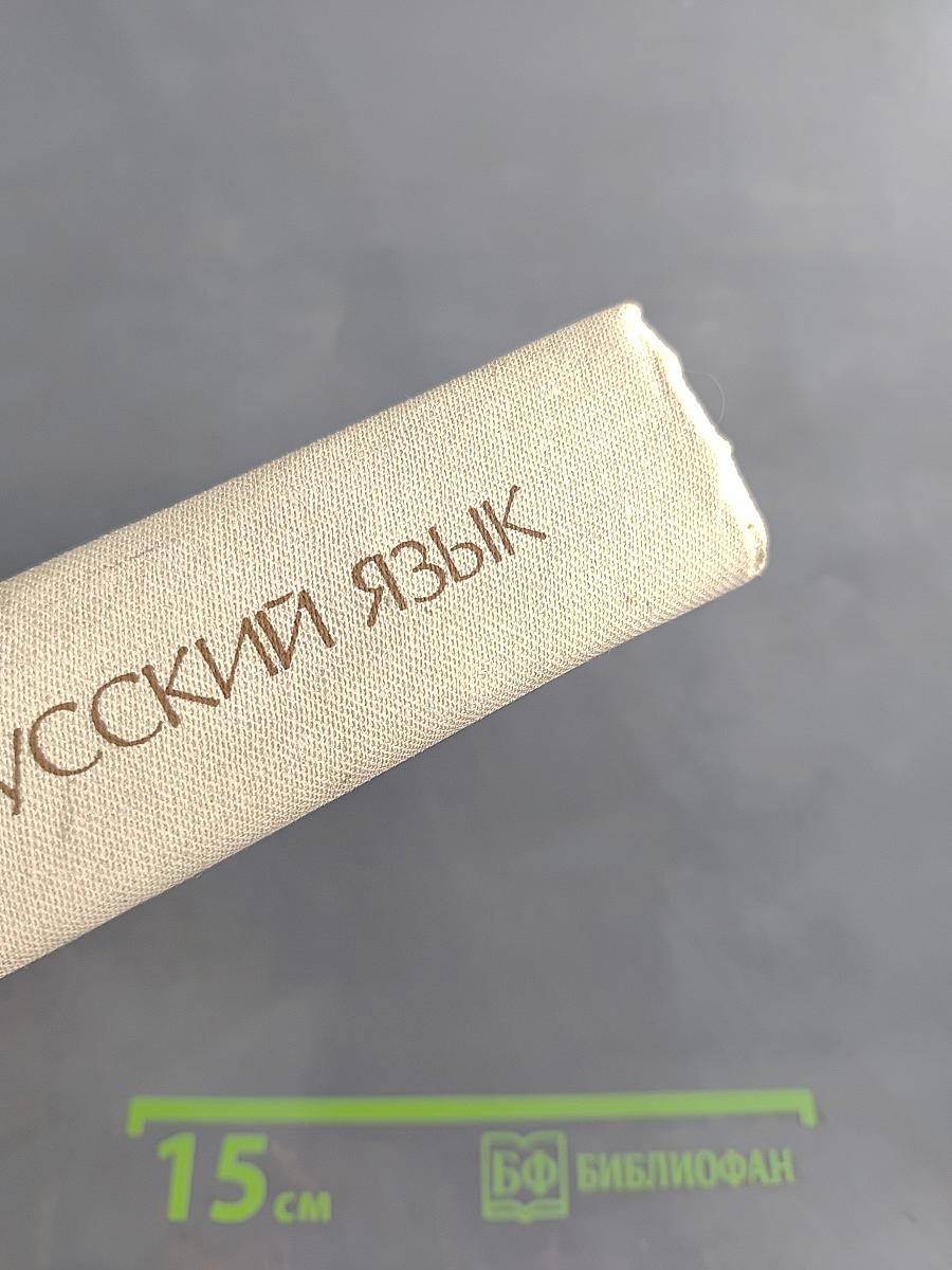 Современный русский язык