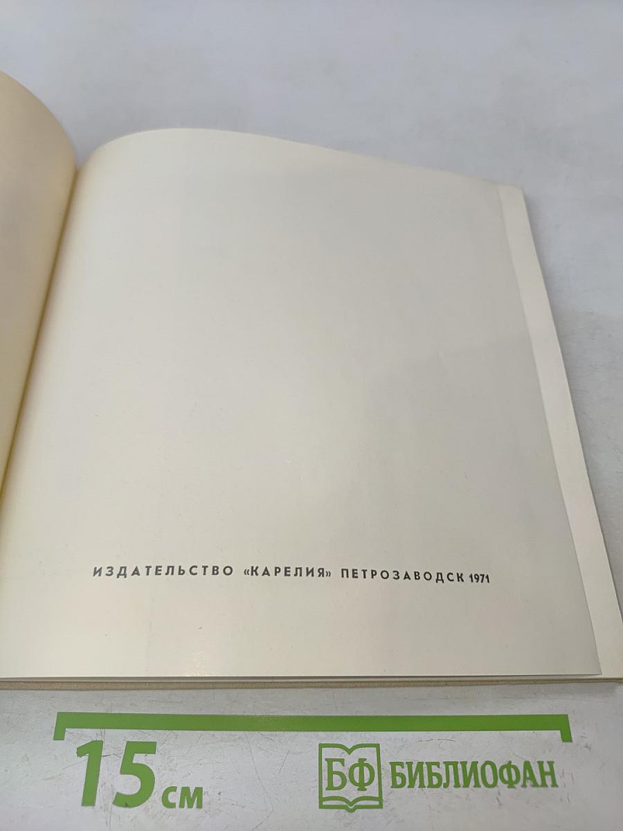 Памятные места Карелии