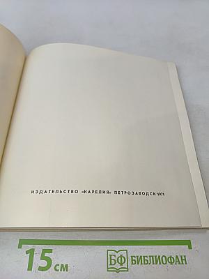 Памятные места Карелии