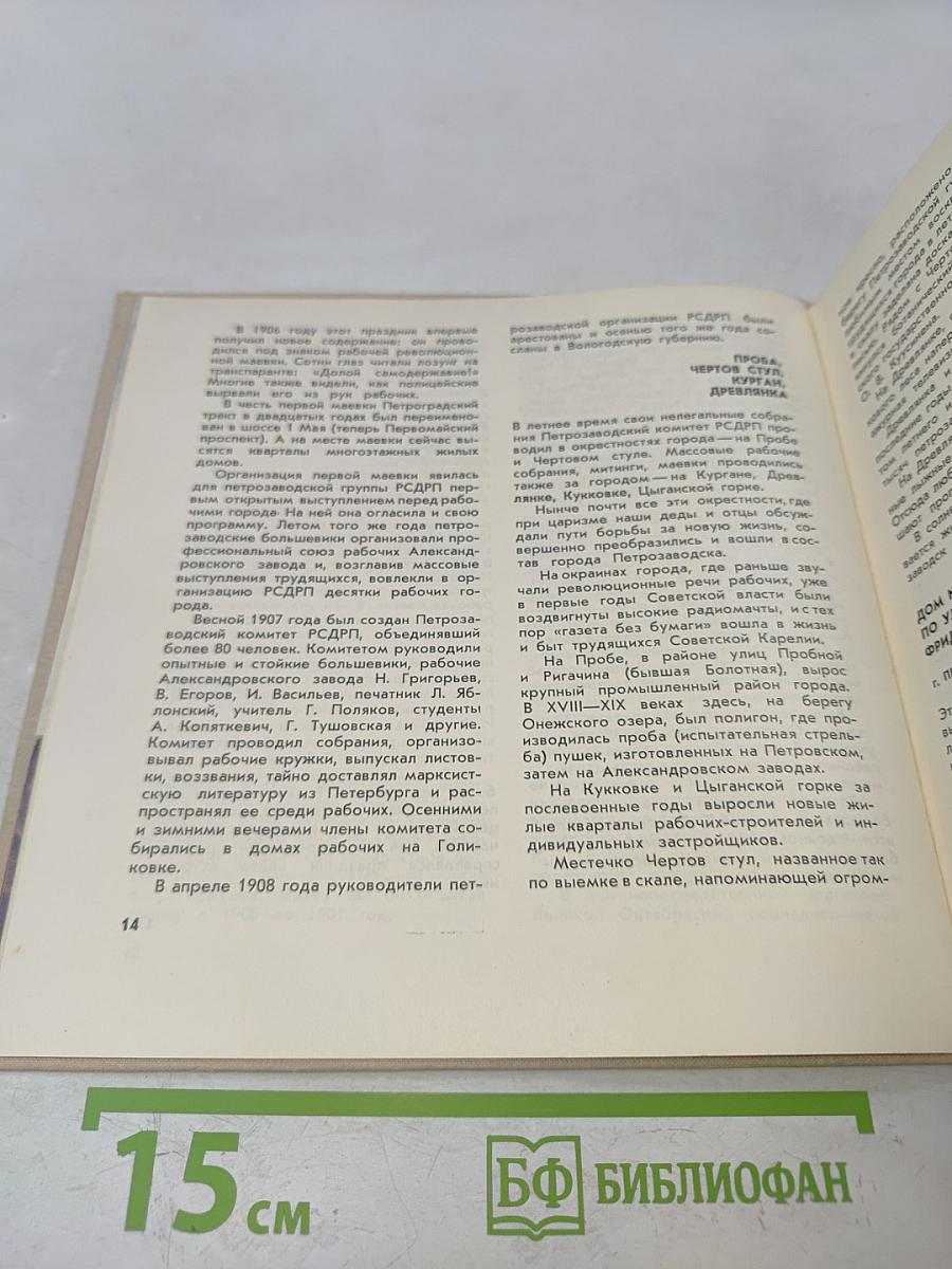 Памятные места Карелии