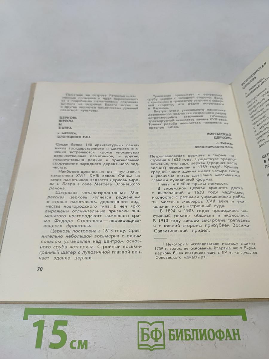 Памятные места Карелии