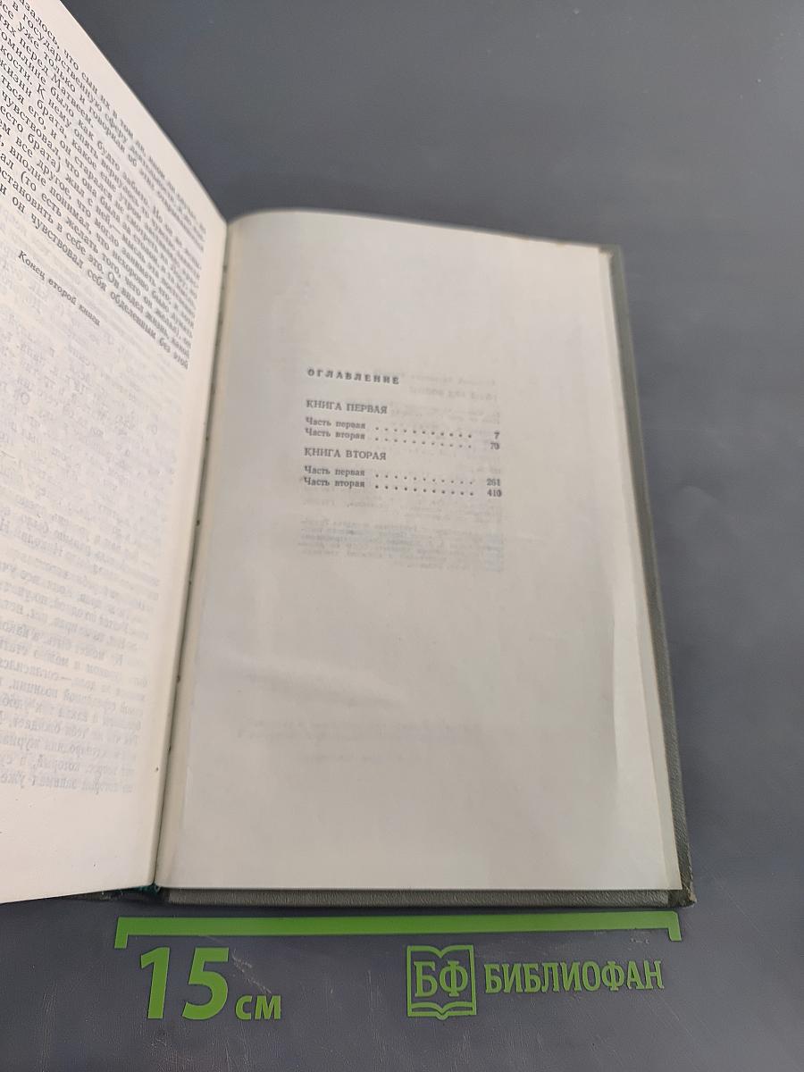 Годы без войны. Книги первая и вторая