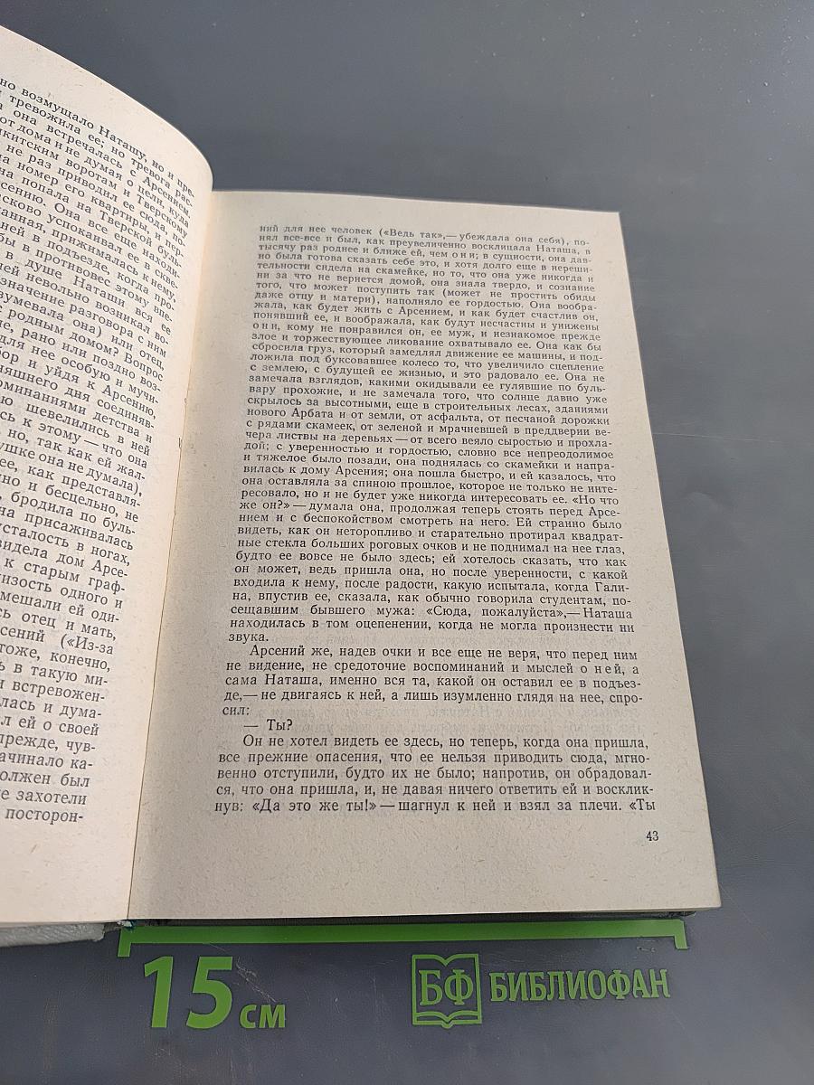 Годы без войны. Книги первая и вторая