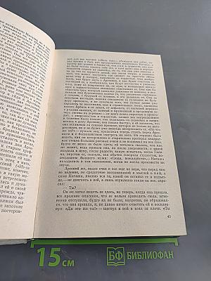 Годы без войны. Книги первая и вторая