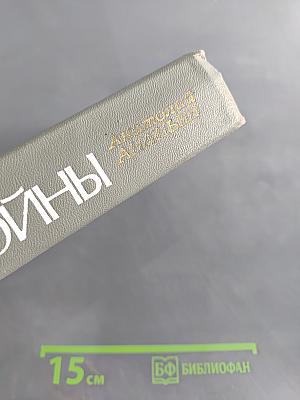 Годы без войны. Книги первая и вторая