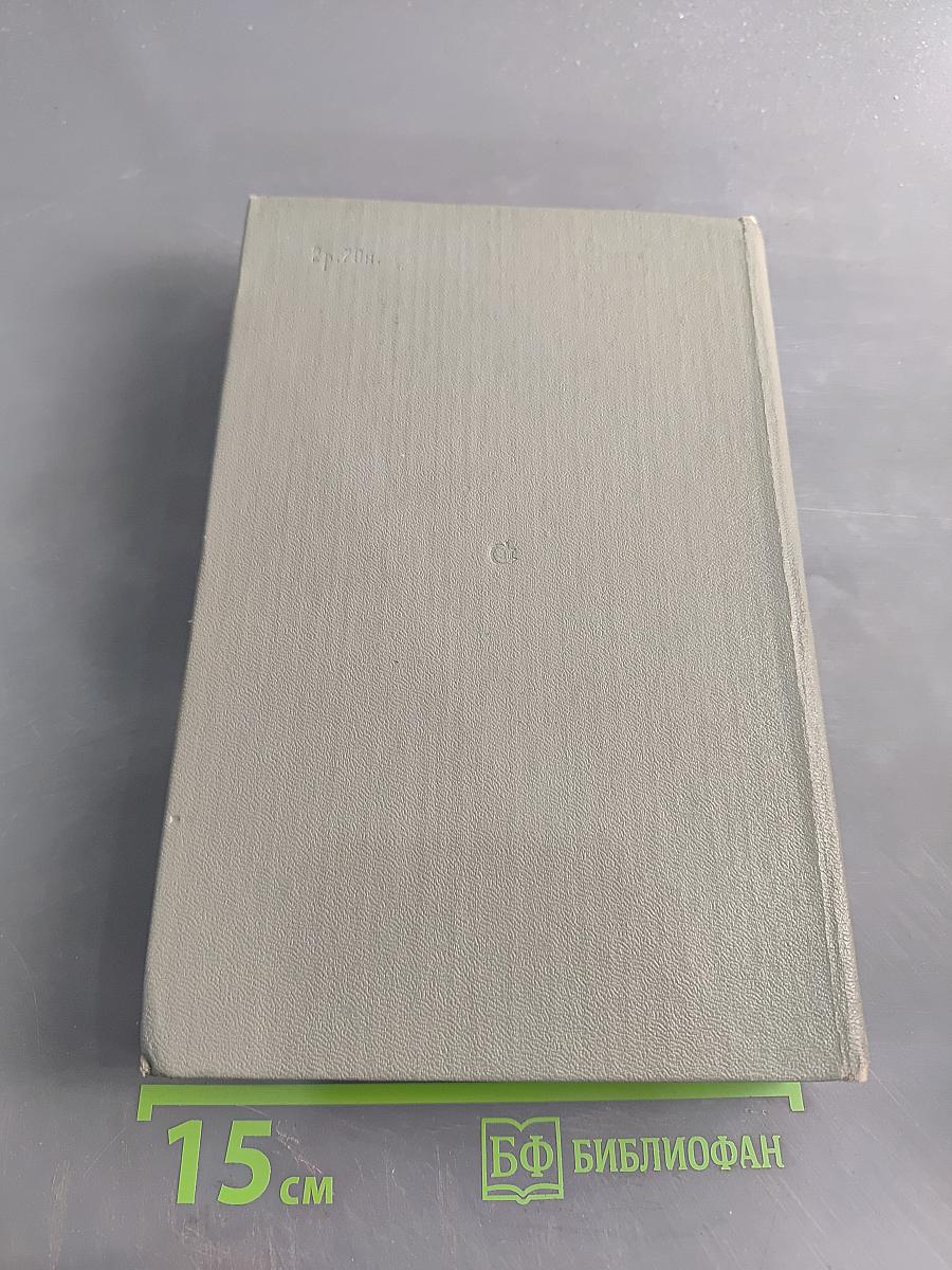 Годы без войны. Книги первая и вторая