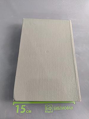 Годы без войны. Книги первая и вторая