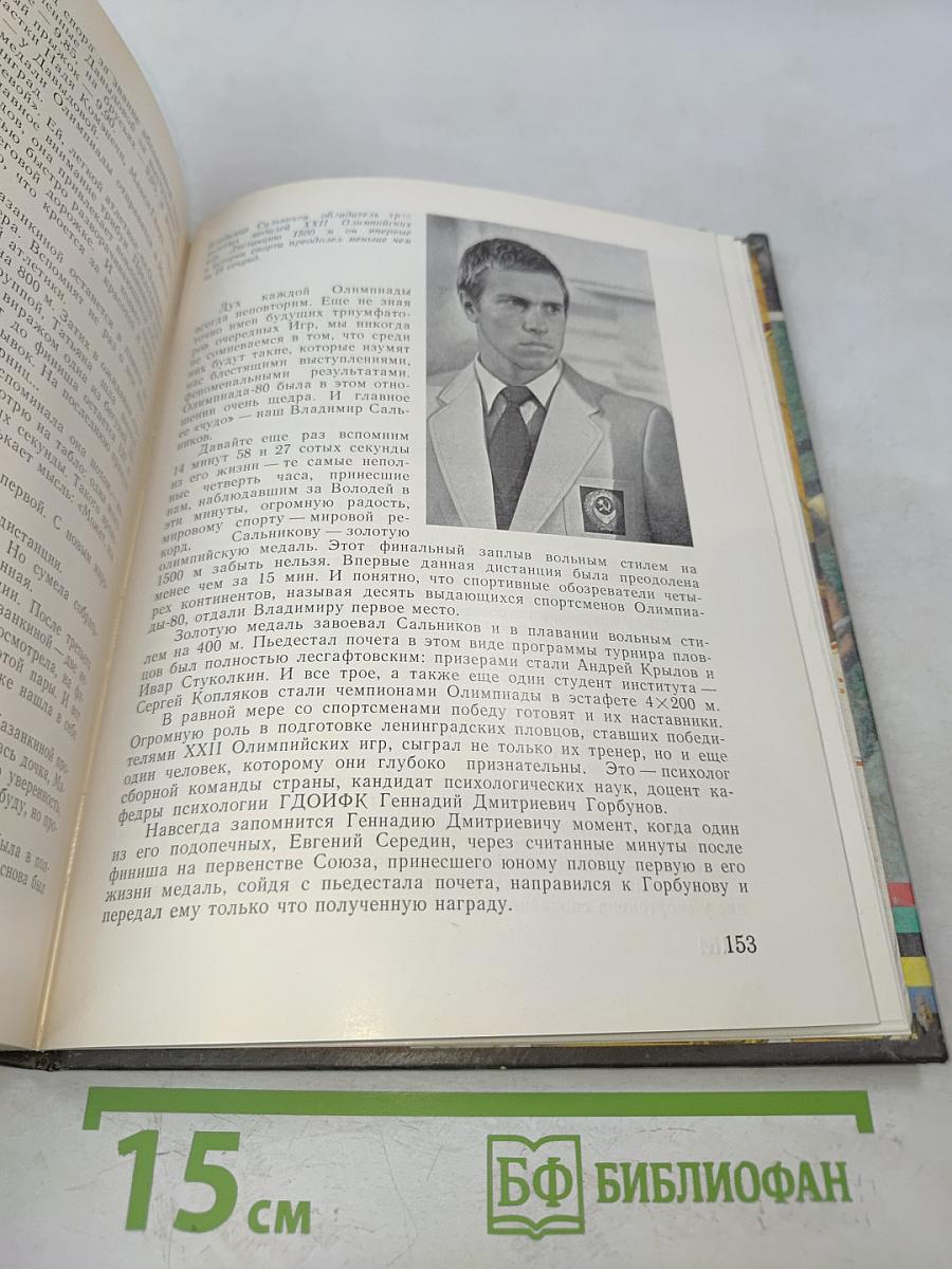 Лесгафтовцы