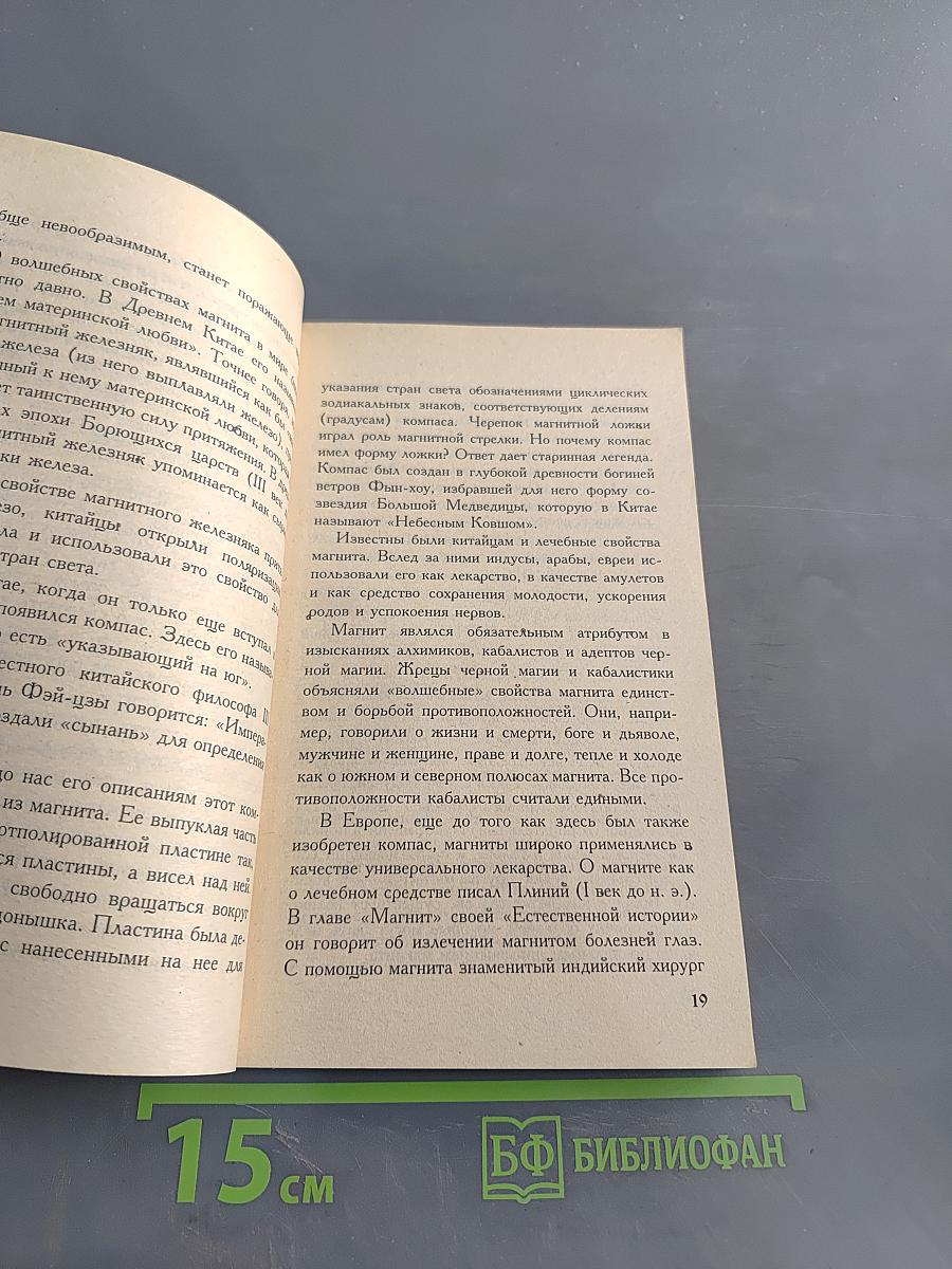 Франсуа Антон Месмер